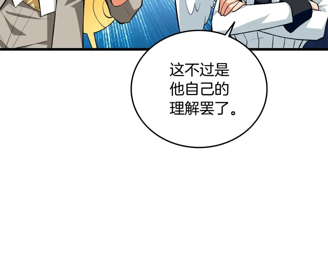 第3话 世界玩家大会 第103页