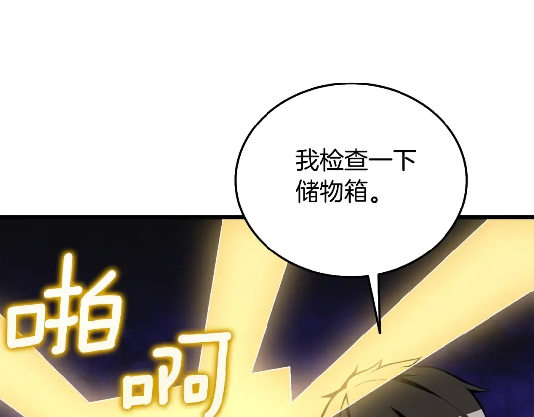 第3话 世界玩家大会 第107页