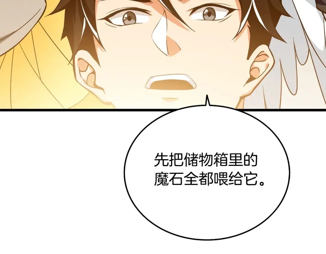 第3话 世界玩家大会 第146页
