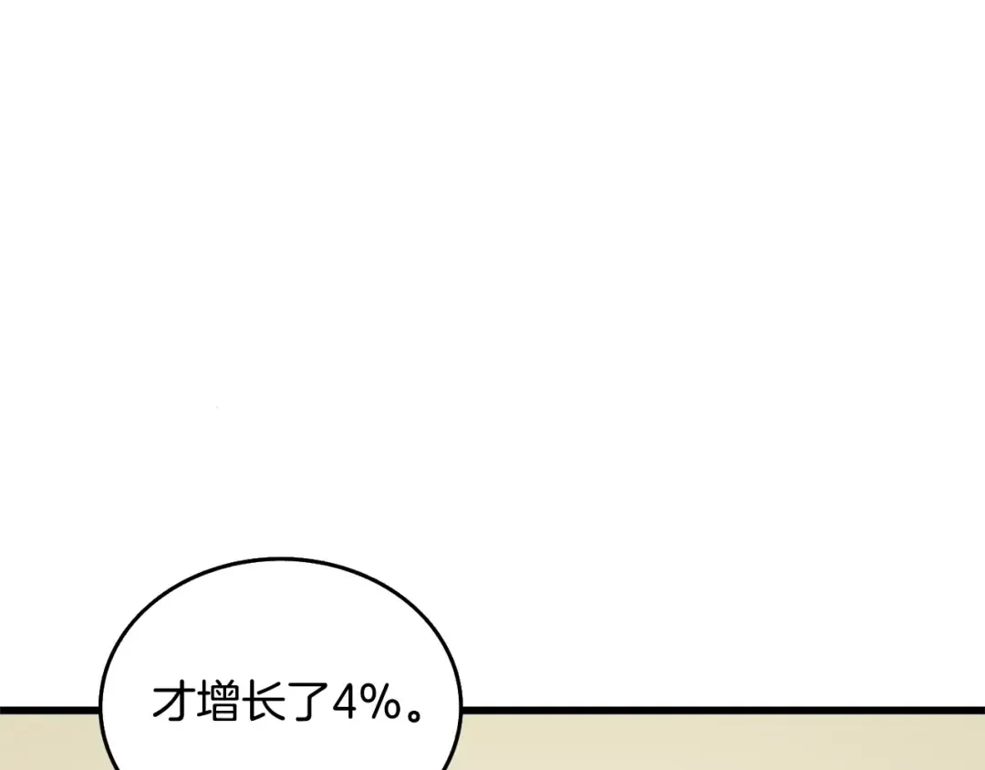 第3话 世界玩家大会 第149页