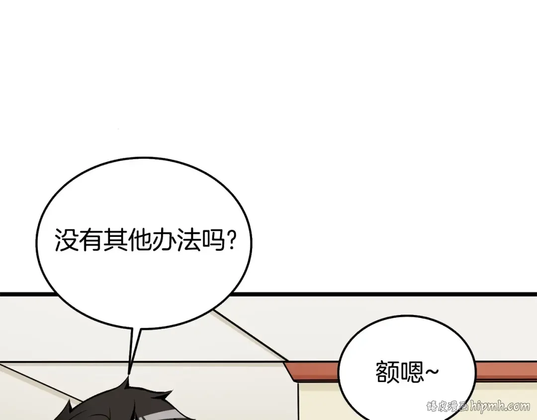 第3话 世界玩家大会 第152页
