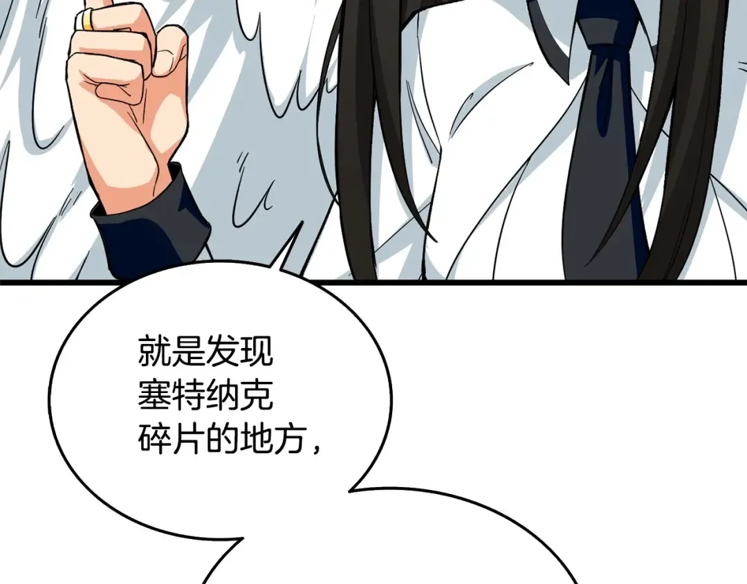 第3话 世界玩家大会 第157页