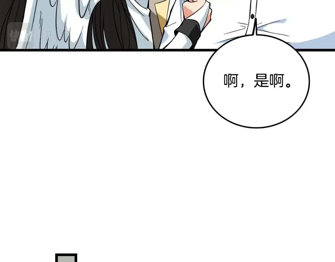 第3话 世界玩家大会 第169页