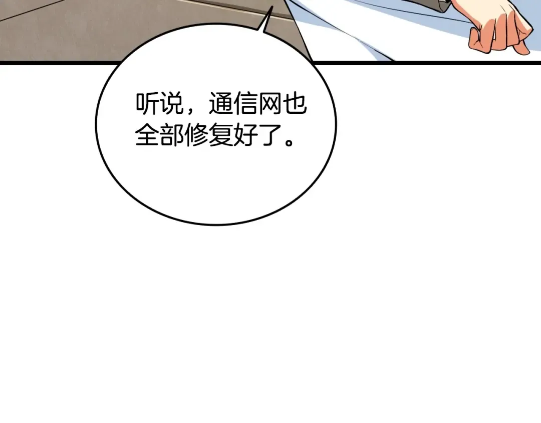 第3话 世界玩家大会 第181页