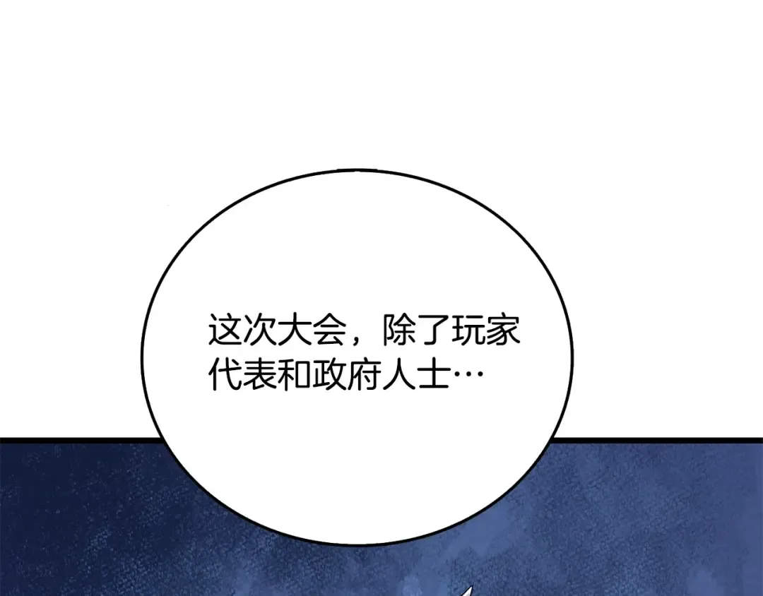 第3话 世界玩家大会 第197页