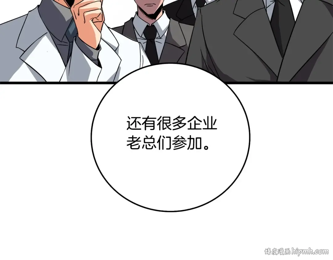 第3话 世界玩家大会 第200页