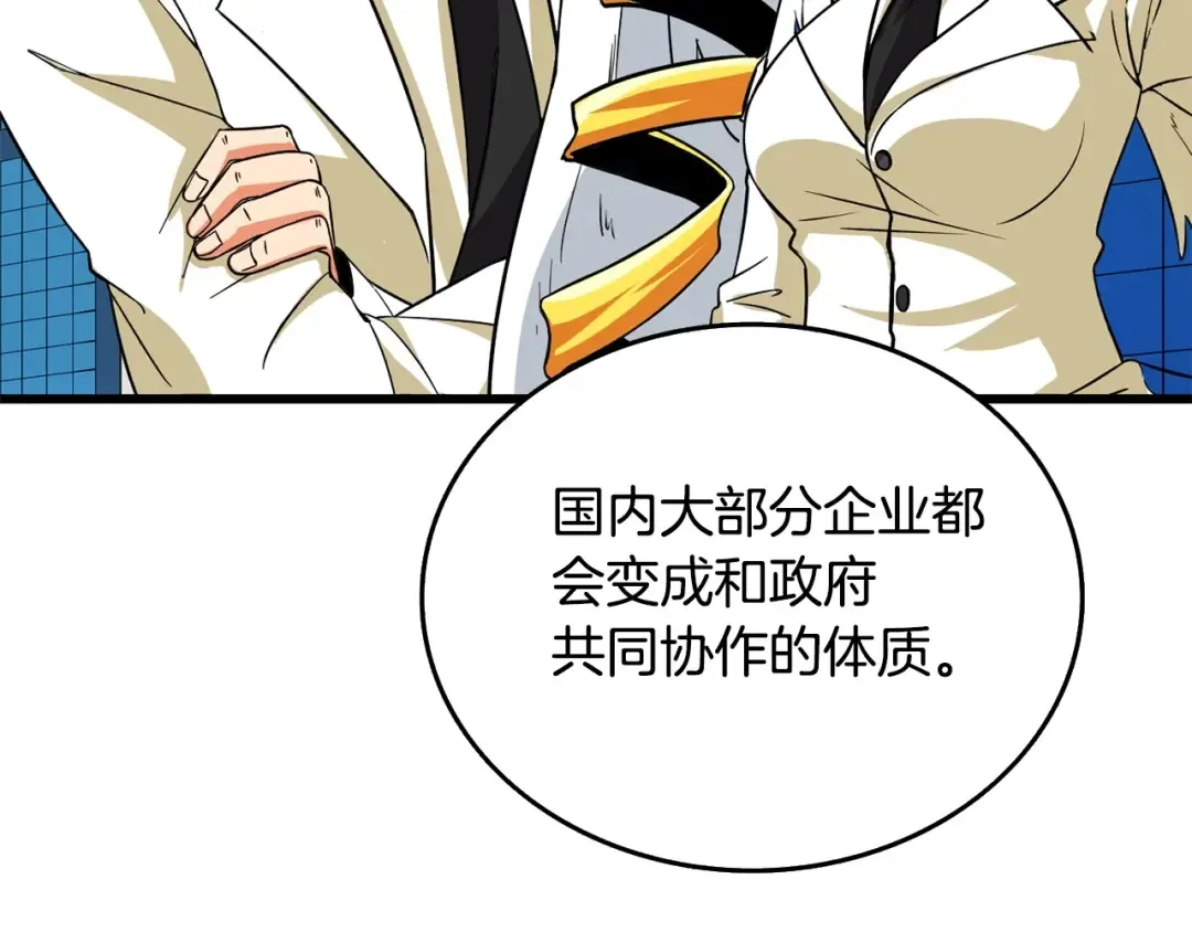 第3话 世界玩家大会 第203页