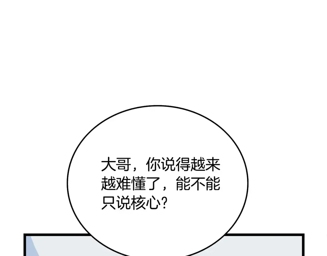第3话 世界玩家大会 第204页