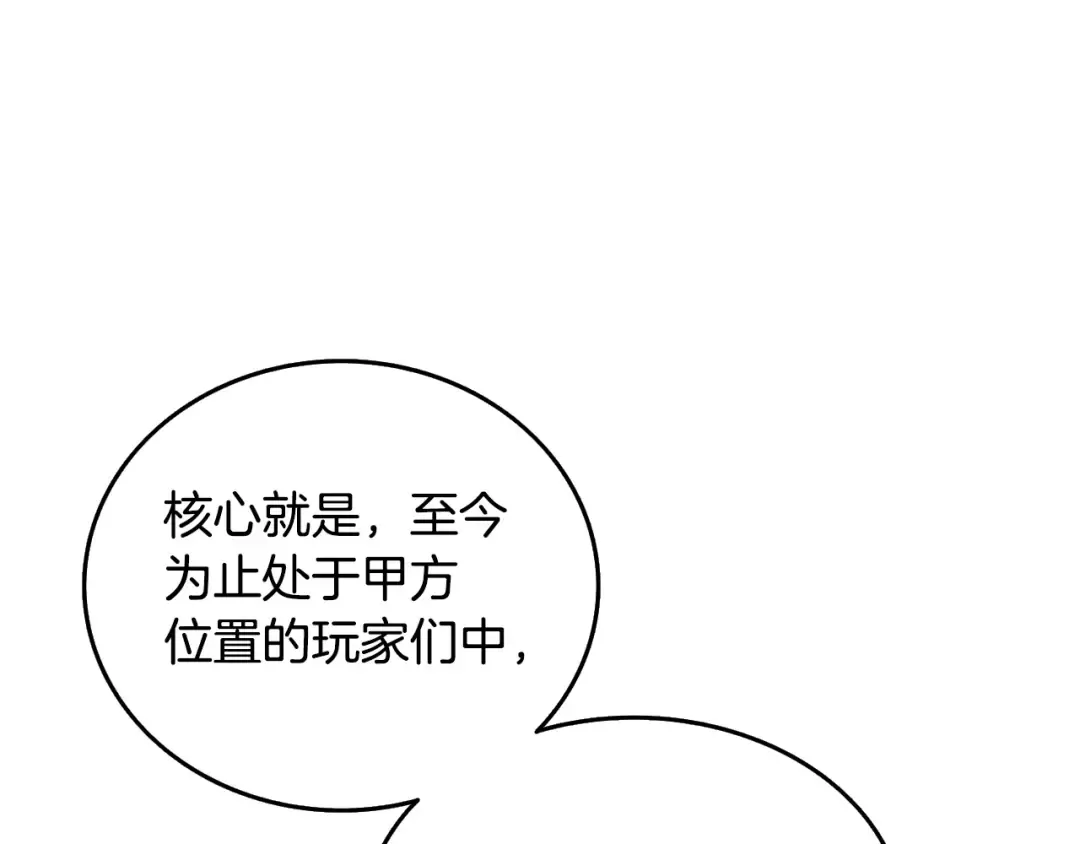 第3话 世界玩家大会 第206页