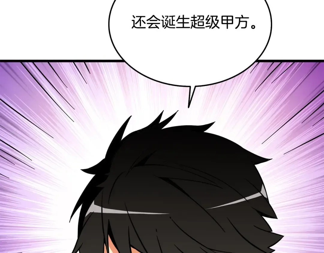 第3话 世界玩家大会 第207页