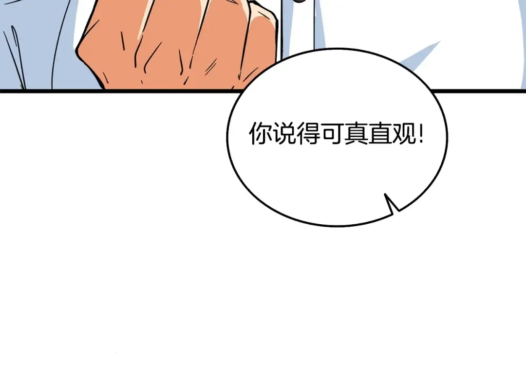 第3话 世界玩家大会 第209页