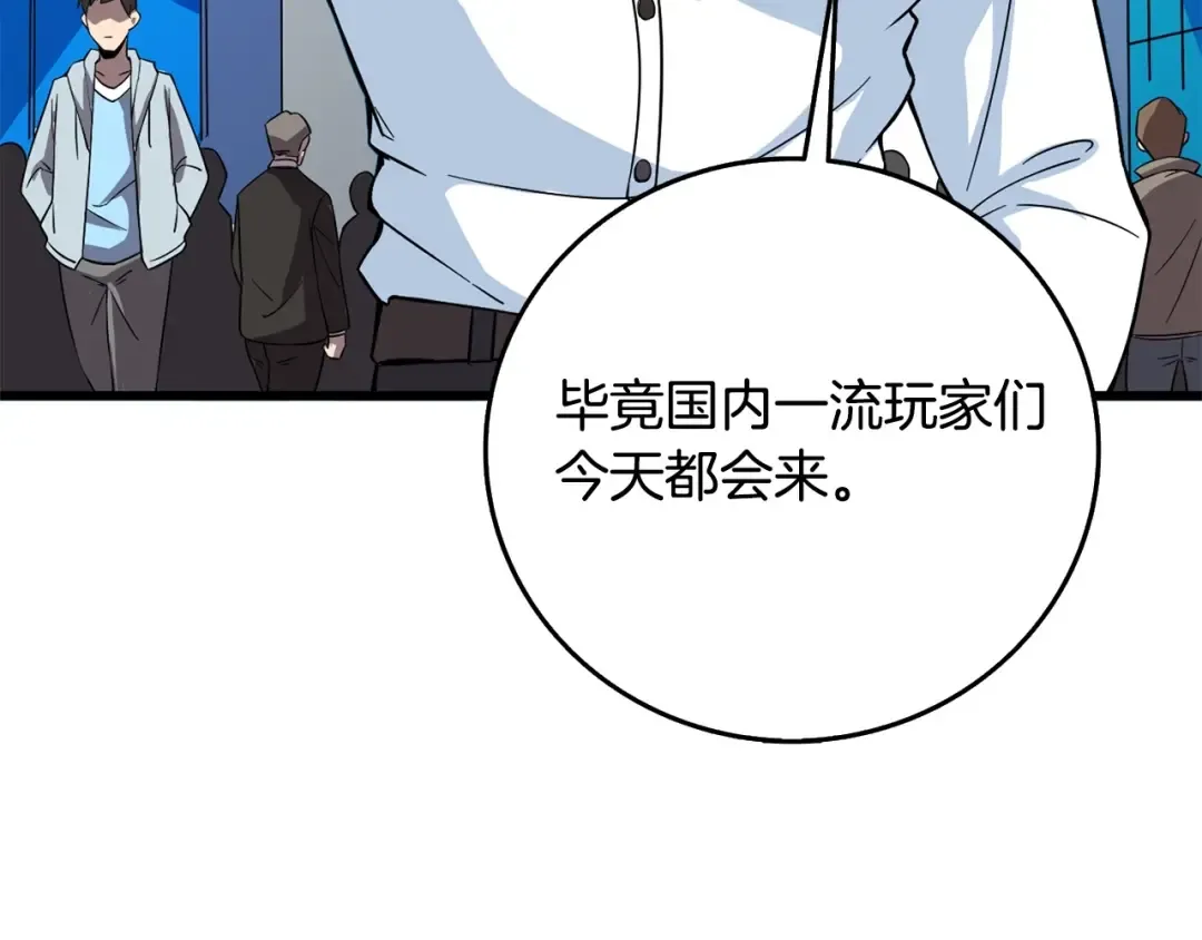第3话 世界玩家大会 第215页