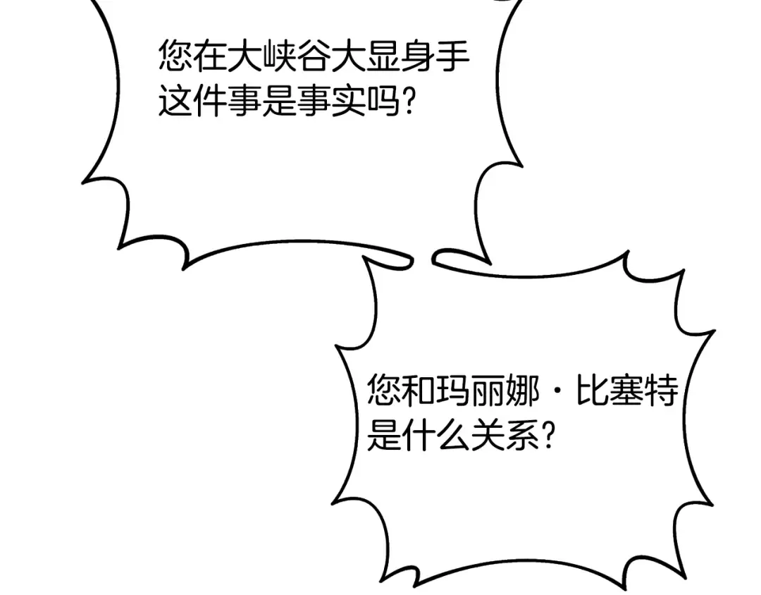 第4话 高调登场 第43页