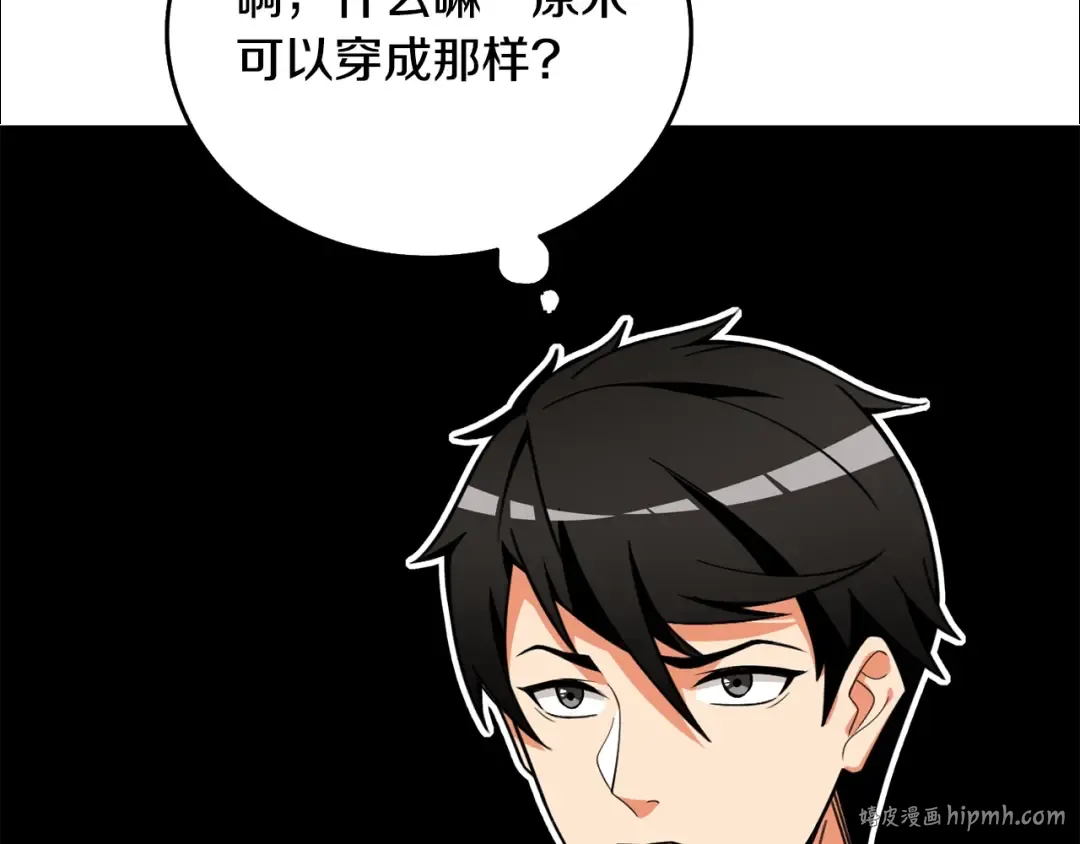 第4话 高调登场 第64页