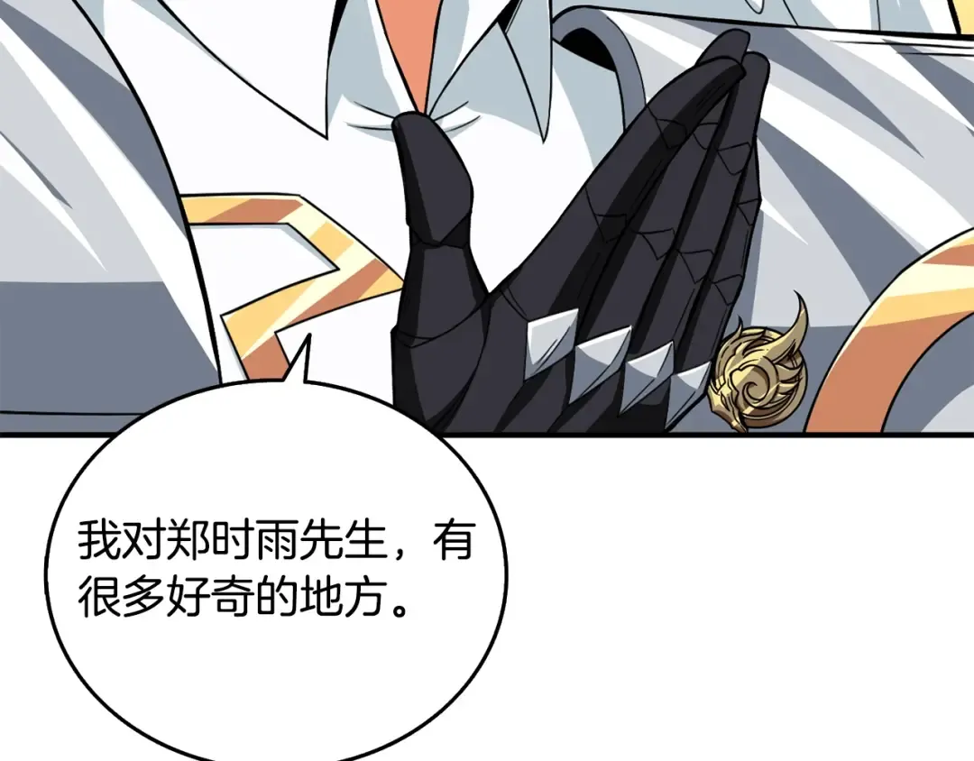第4话 高调登场 第71页