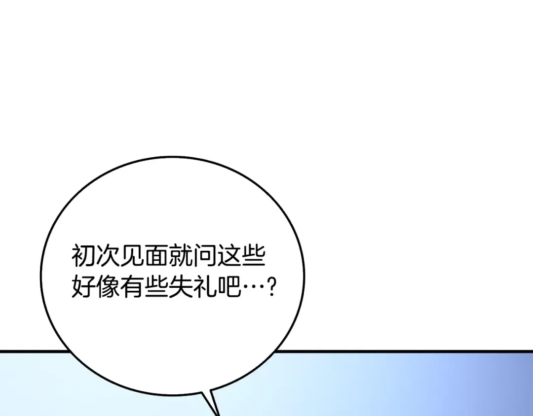 第4话 高调登场 第77页