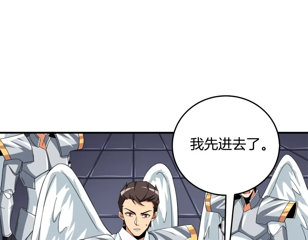 第4话 高调登场 第86页