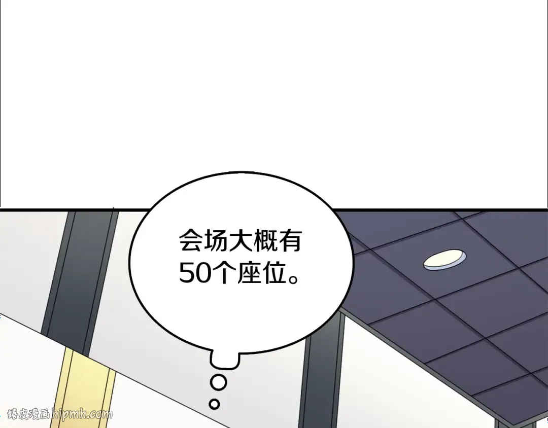 第4话 高调登场 第96页