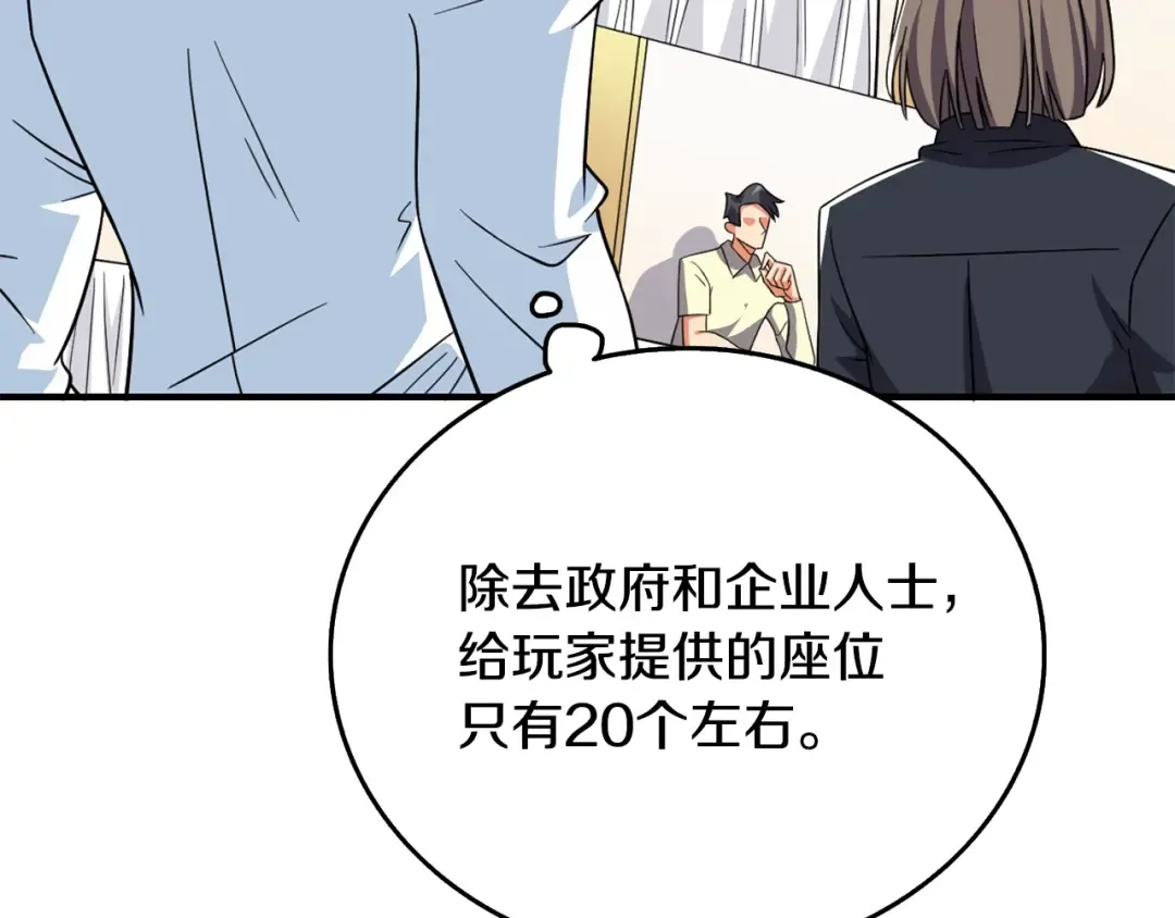 第4话 高调登场 第98页