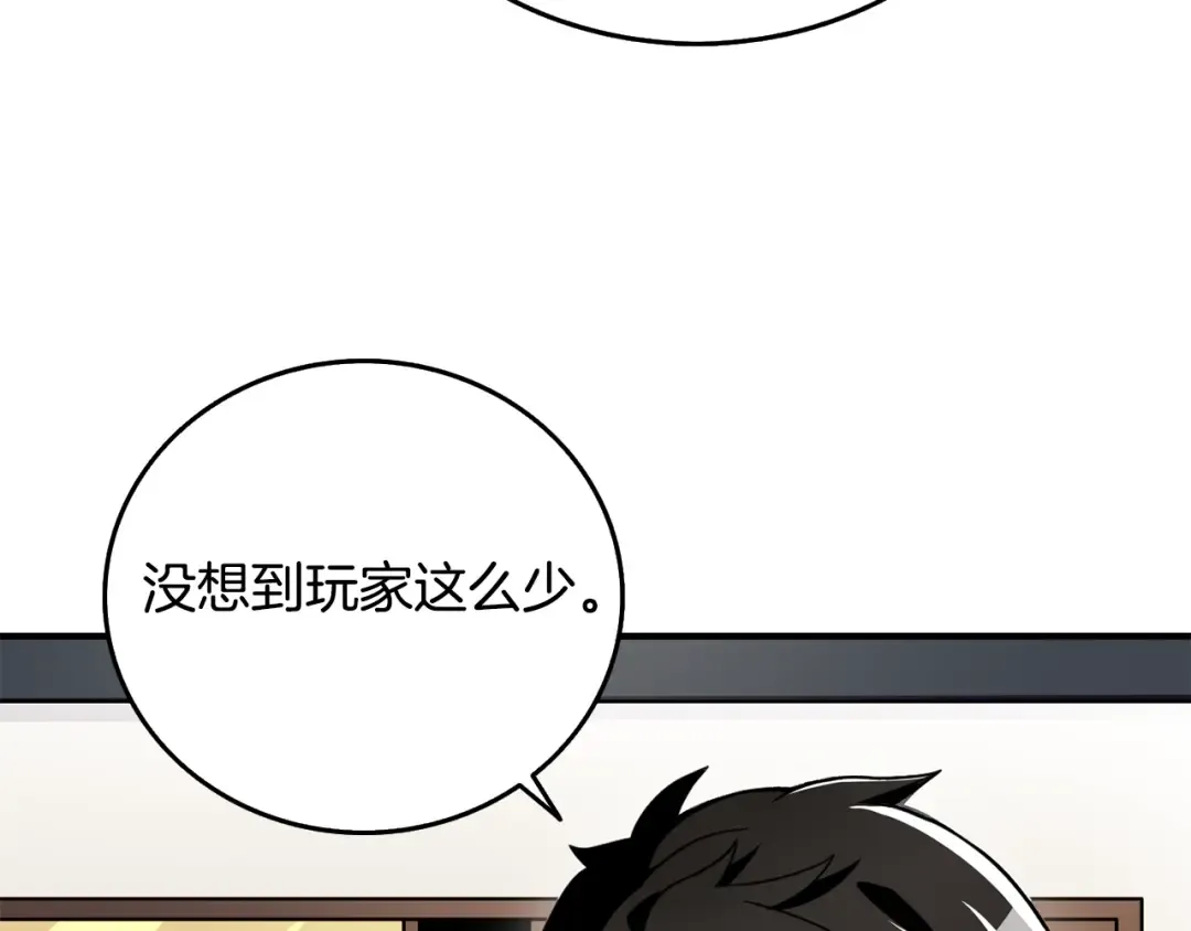 第4话 高调登场 第99页