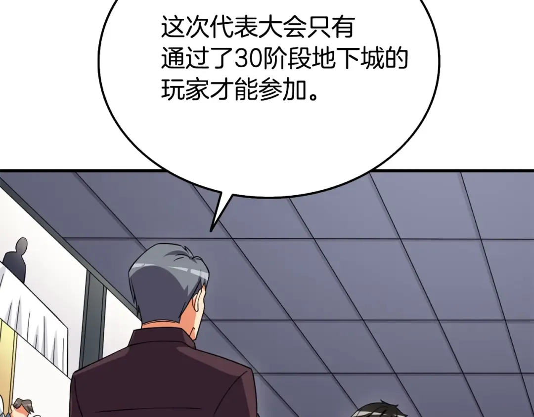 第4话 高调登场 第102页