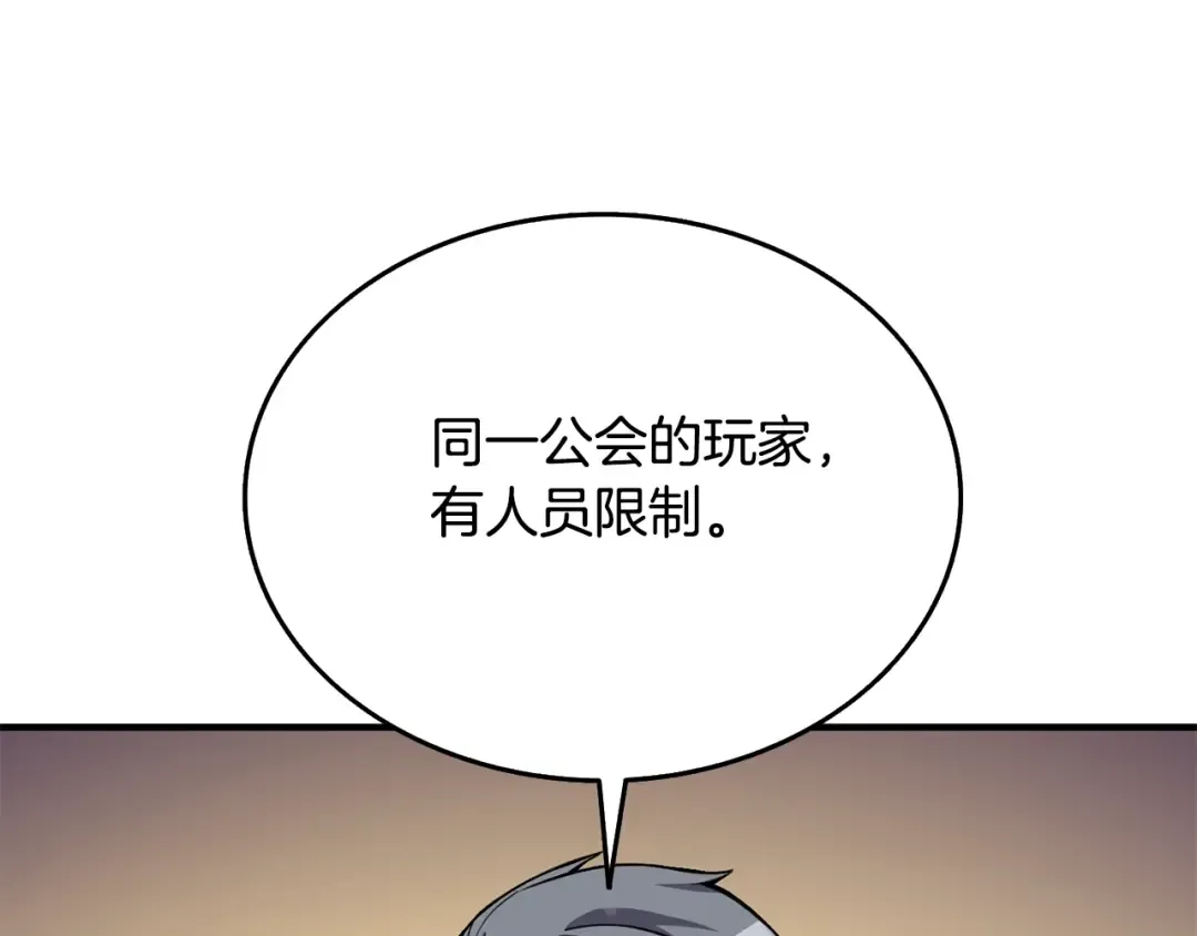 第4话 高调登场 第106页