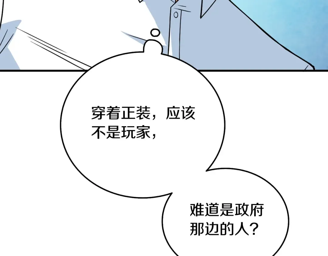 第4话 高调登场 第111页