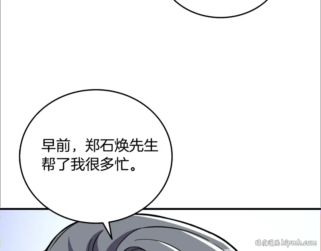 第4话 高调登场 第112页