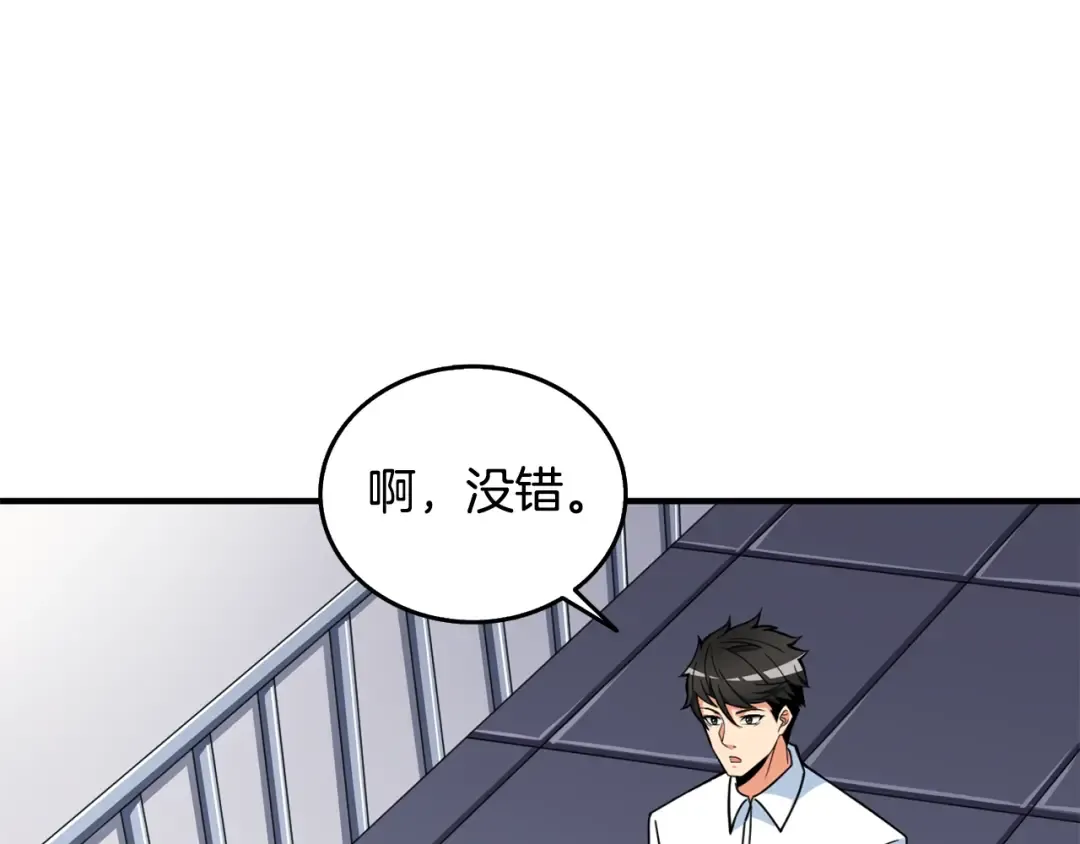 第4话 高调登场 第116页