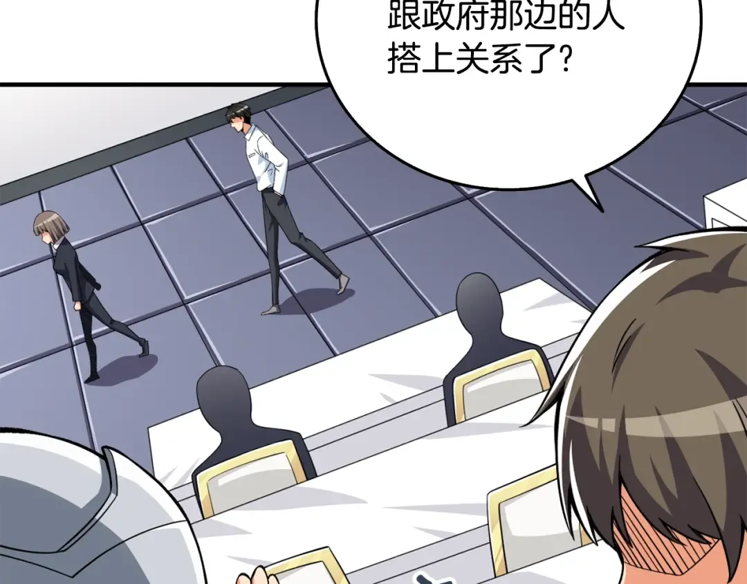 第4话 高调登场 第122页