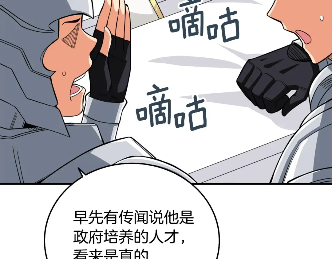 第4话 高调登场 第123页