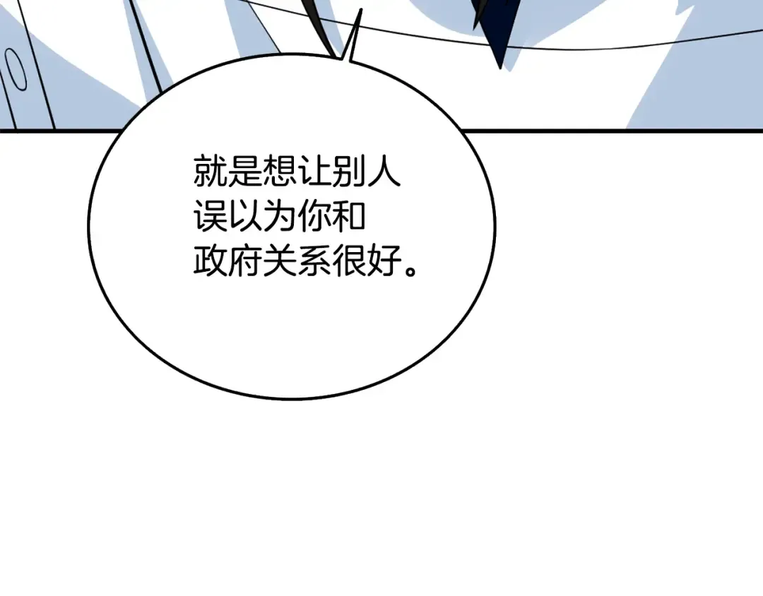 第4话 高调登场 第127页