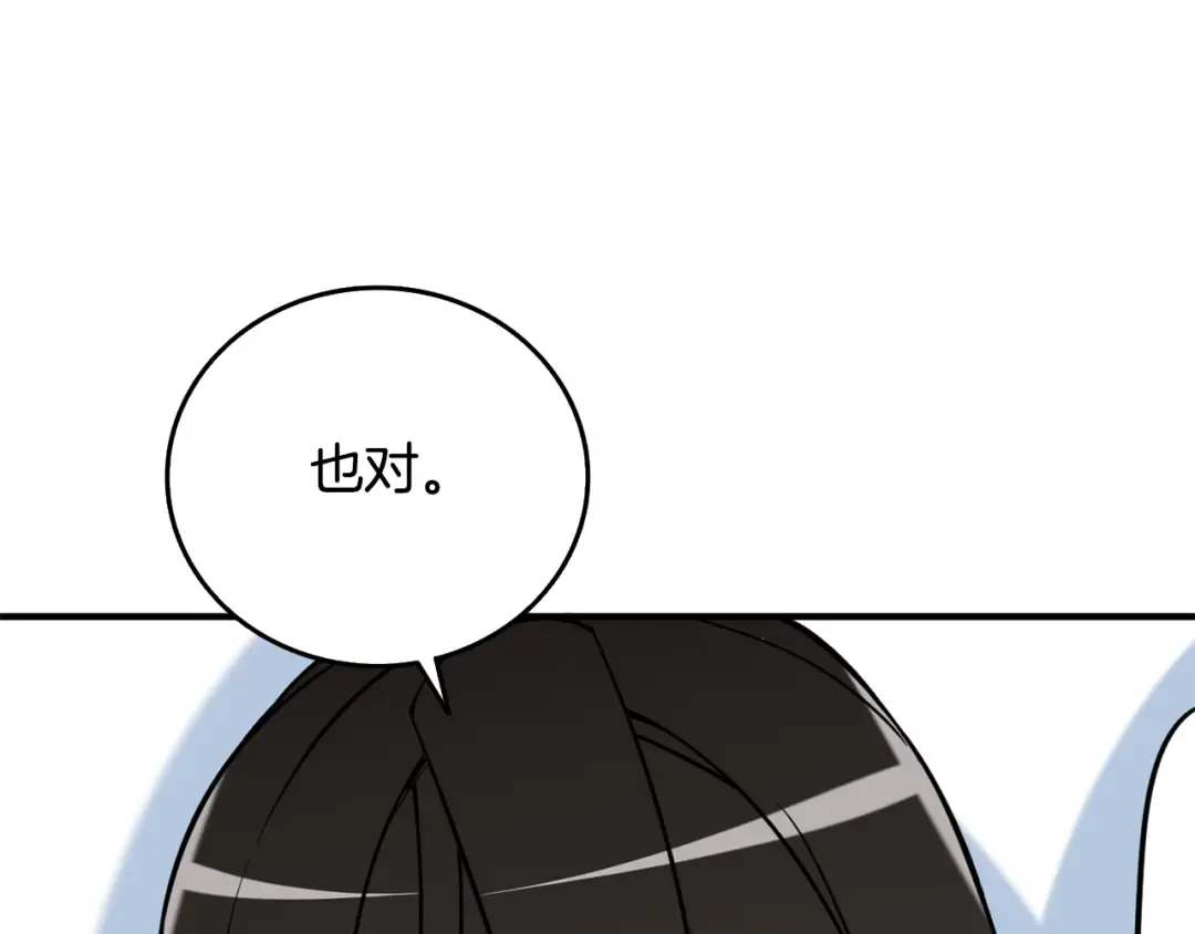 第4话 高调登场 第135页