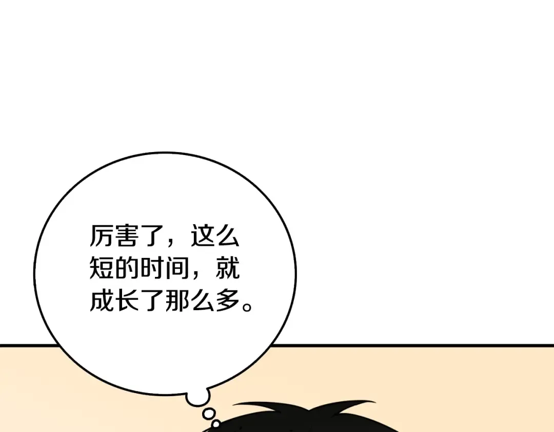第4话 高调登场 第147页