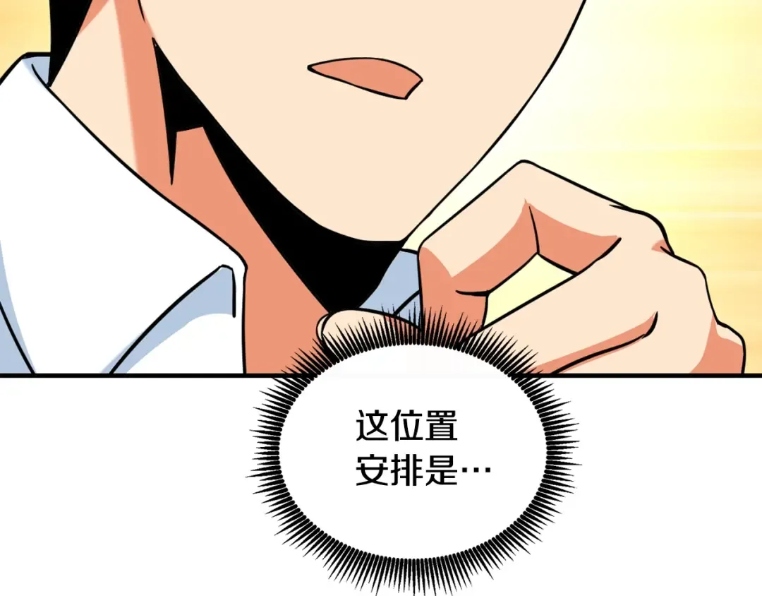 第4话 高调登场 第154页