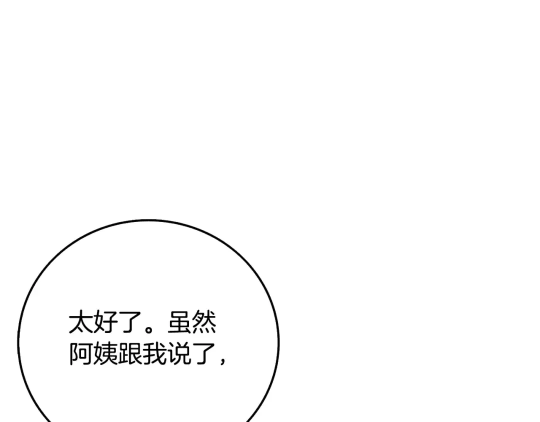 第4话 高调登场 第162页