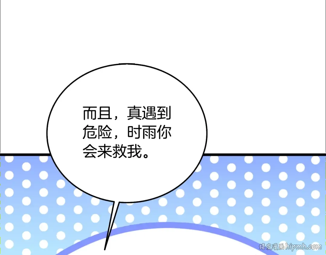 第4话 高调登场 第176页