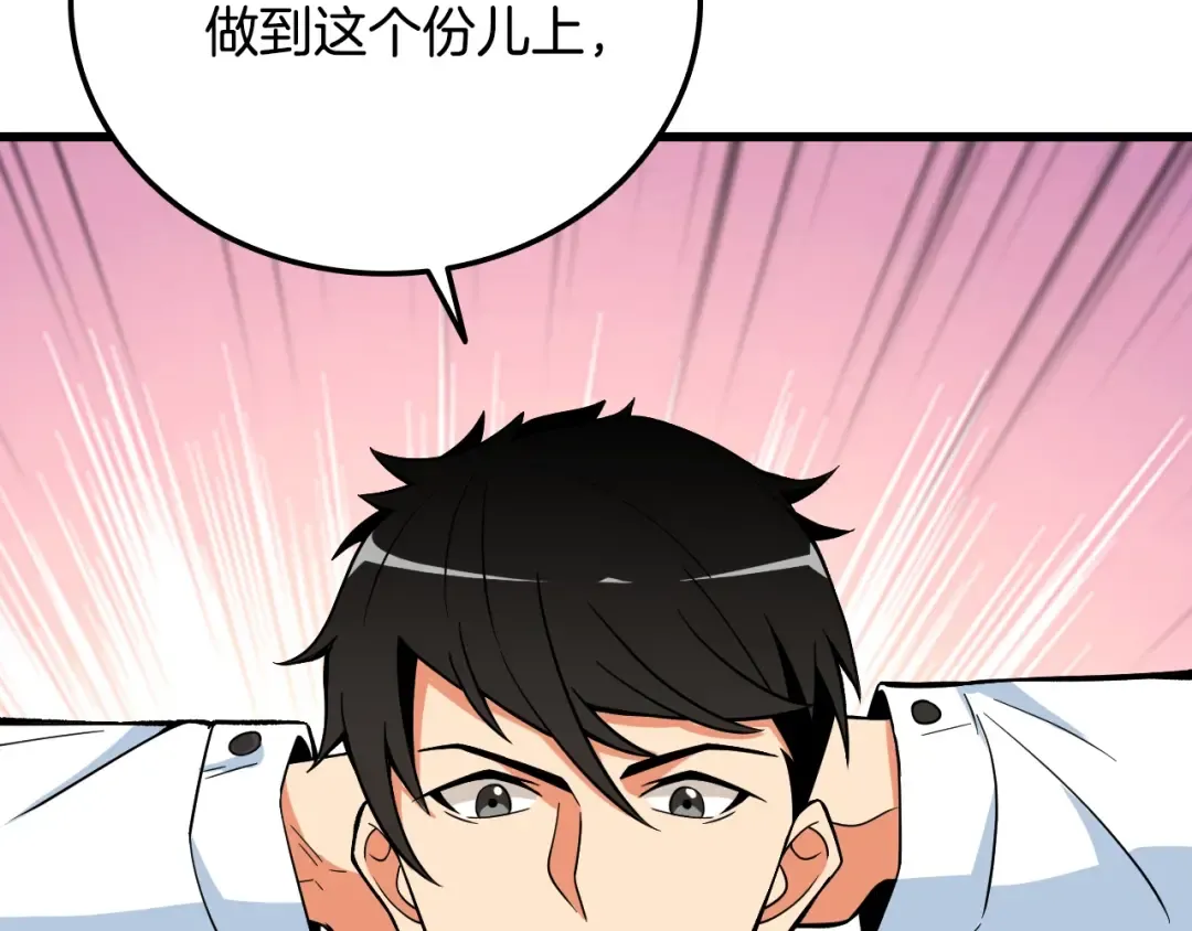 第4话 高调登场 第206页