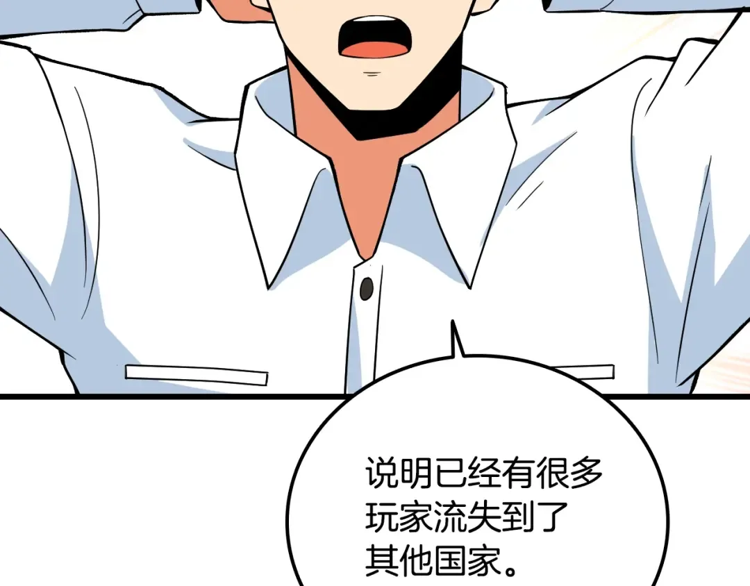 第4话 高调登场 第207页