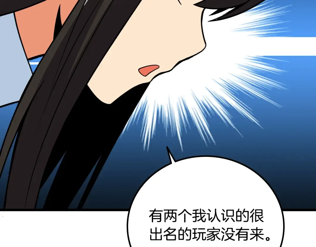 第4话 高调登场 第210页