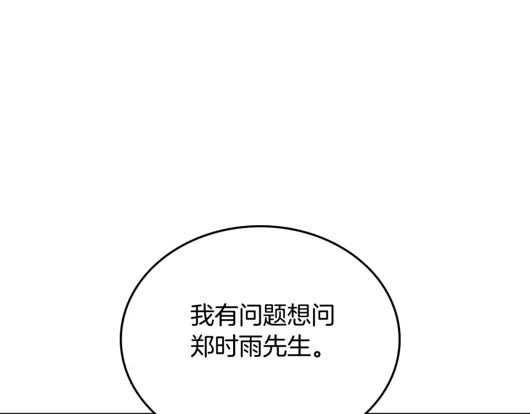 第4话 高调登场 第226页