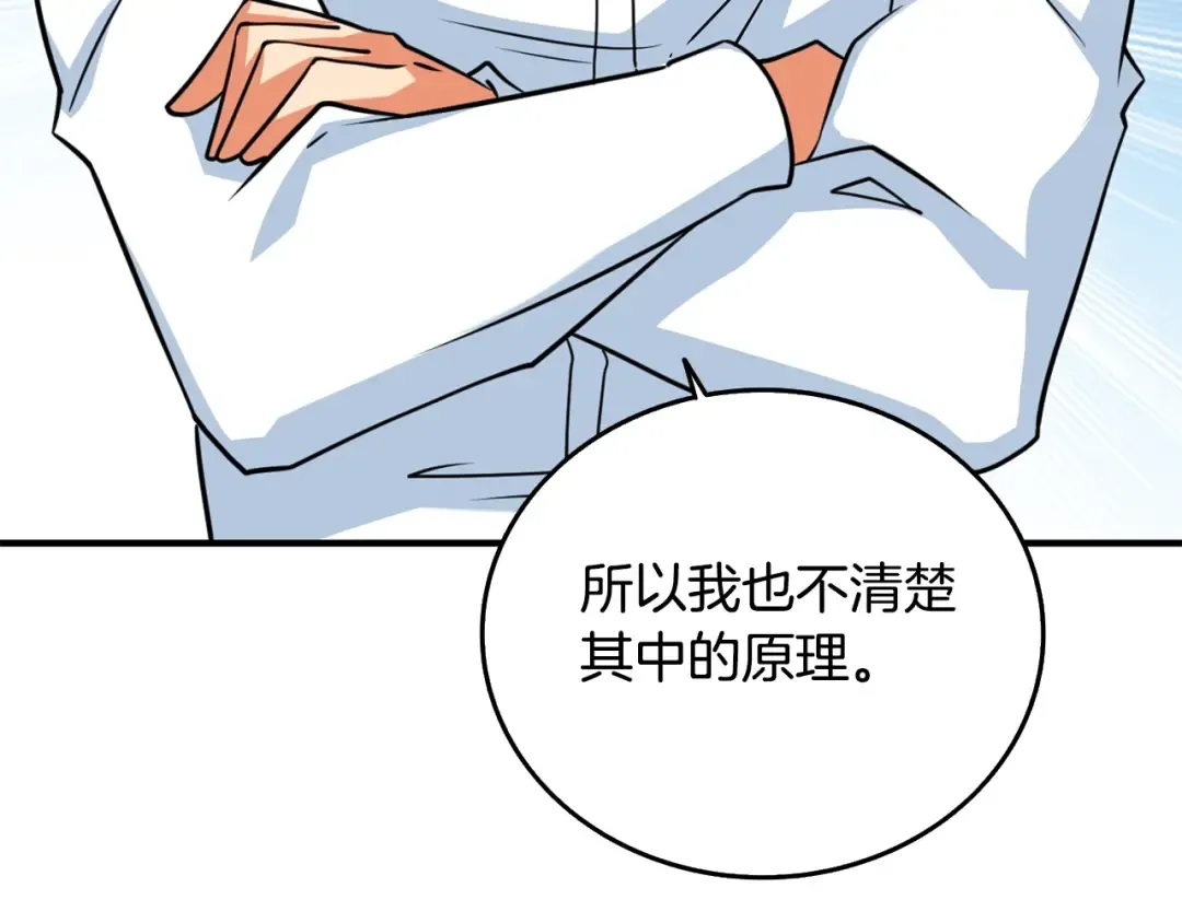 第5话 地下玩家 第9页