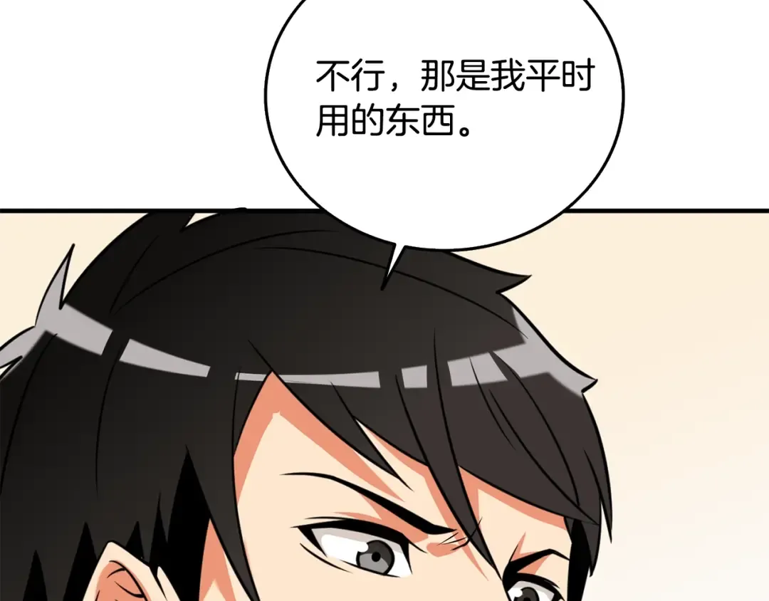 第5话 地下玩家 第14页