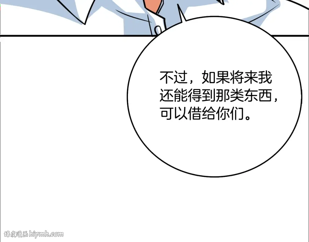 第5话 地下玩家 第16页