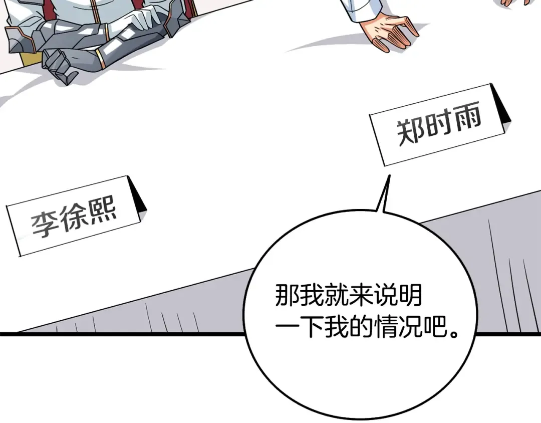 第5话 地下玩家 第28页