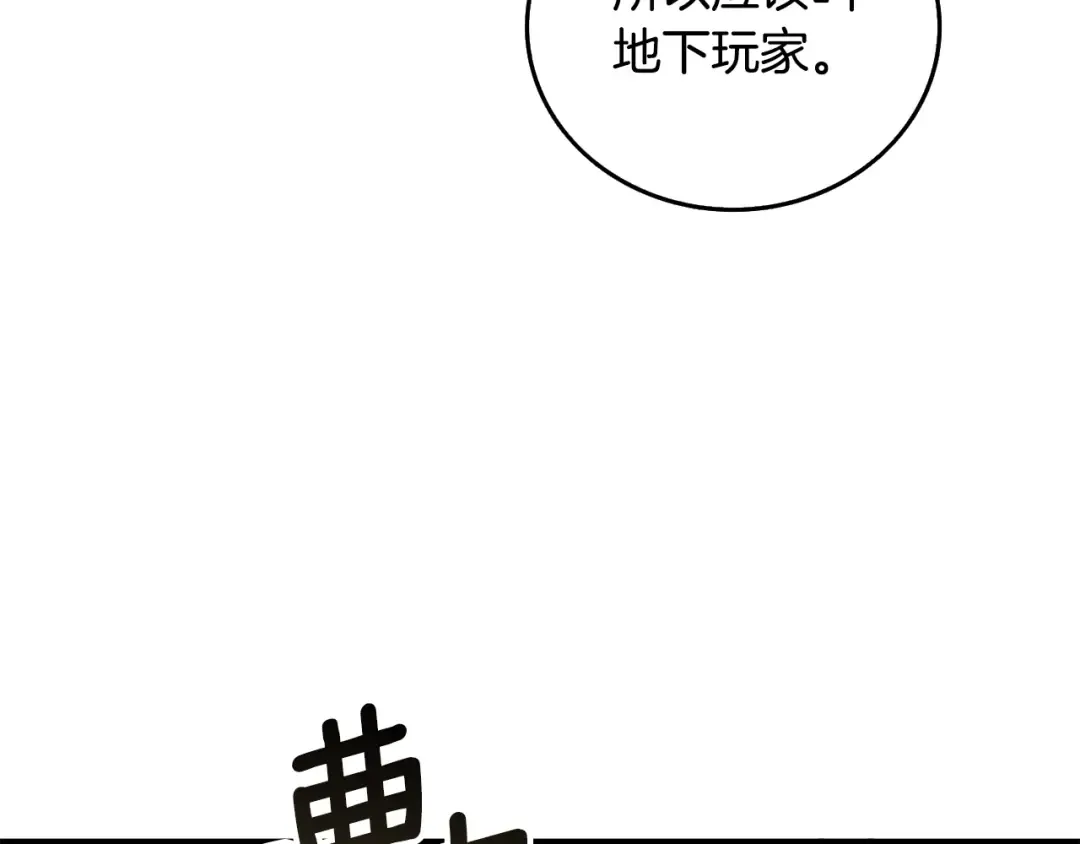 第5话 地下玩家 第44页
