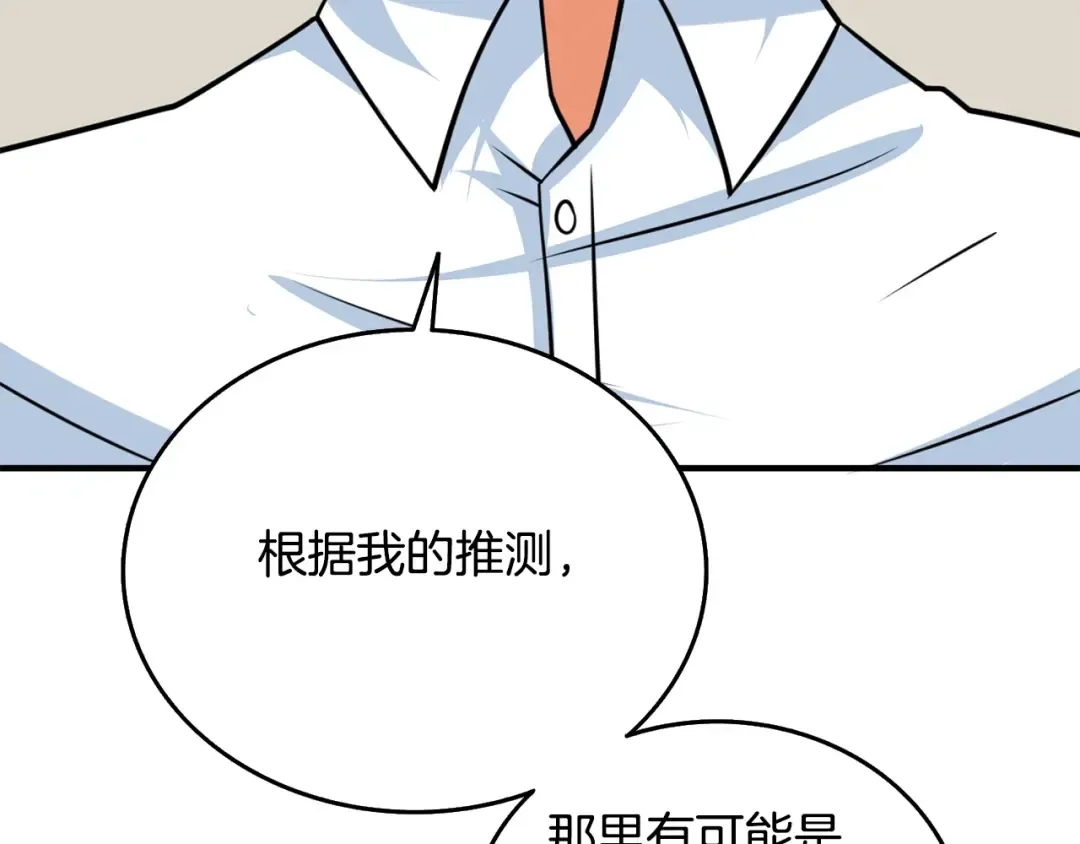 第5话 地下玩家 第53页