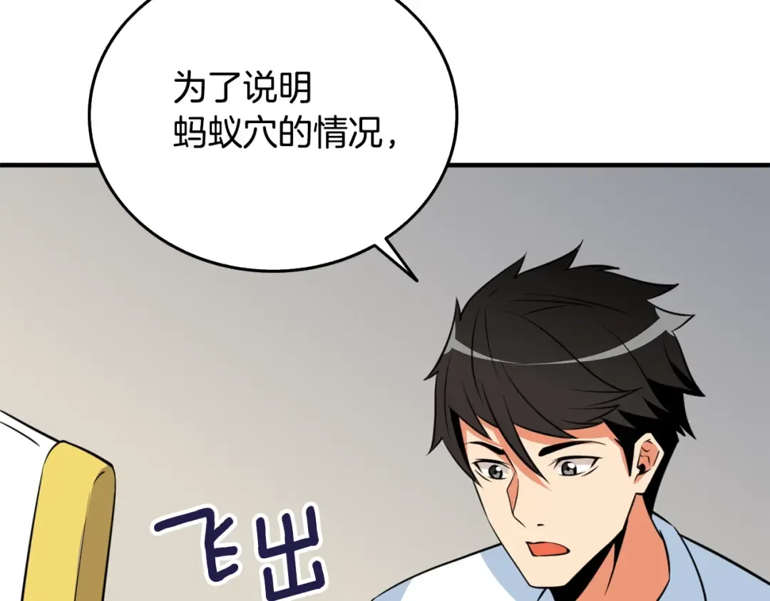 第5话 地下玩家 第55页