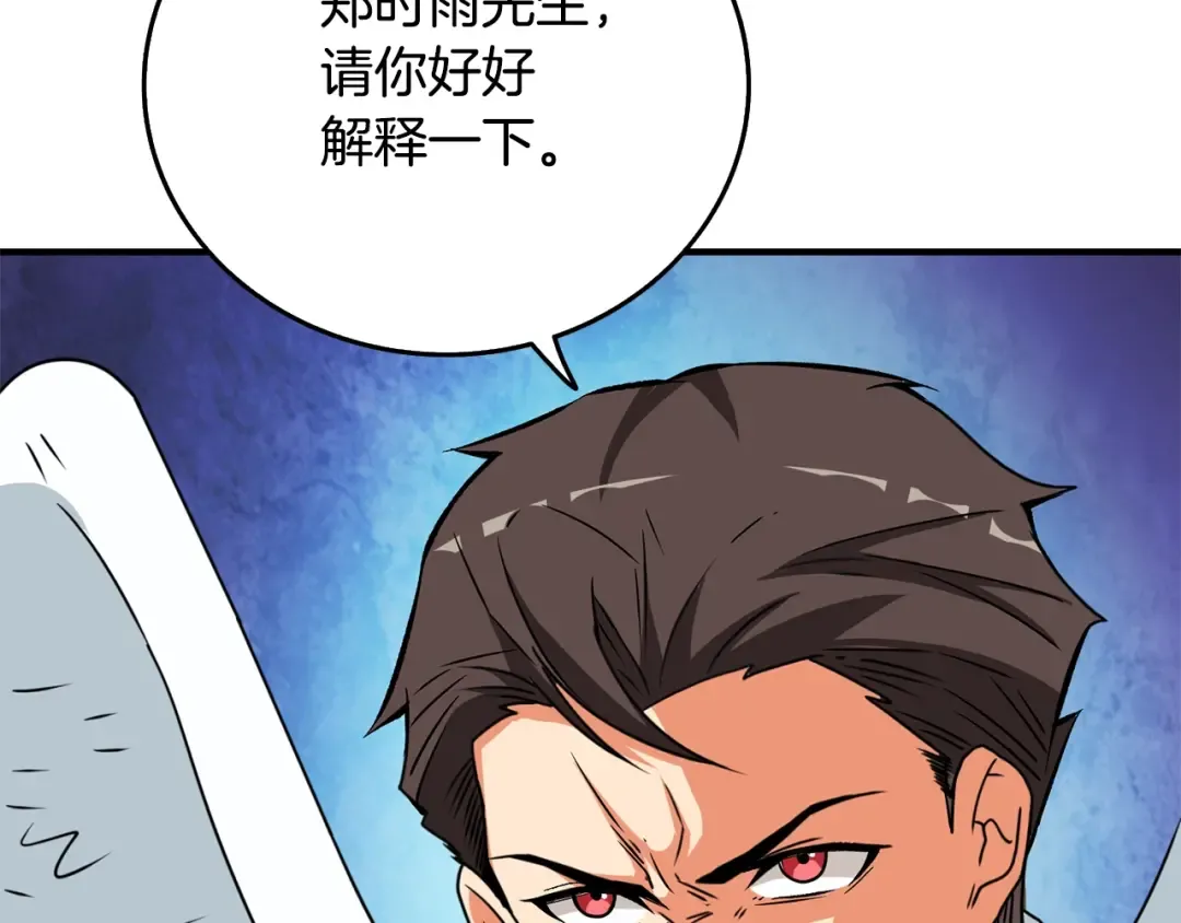 第5话 地下玩家 第86页