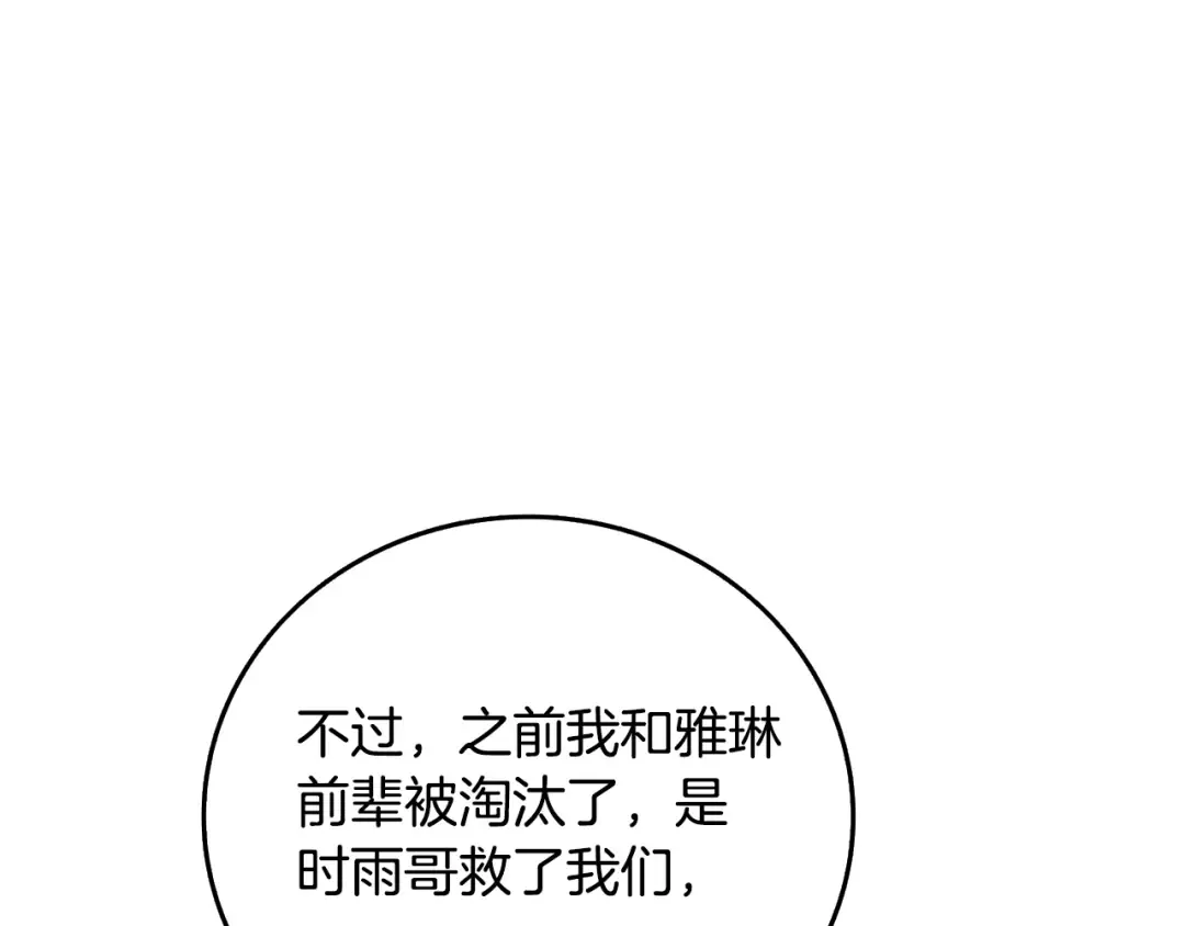 第5话 地下玩家 第101页